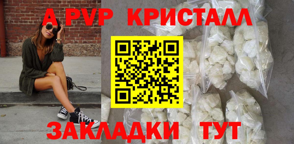 A-PVP кристаллы Сорочинск