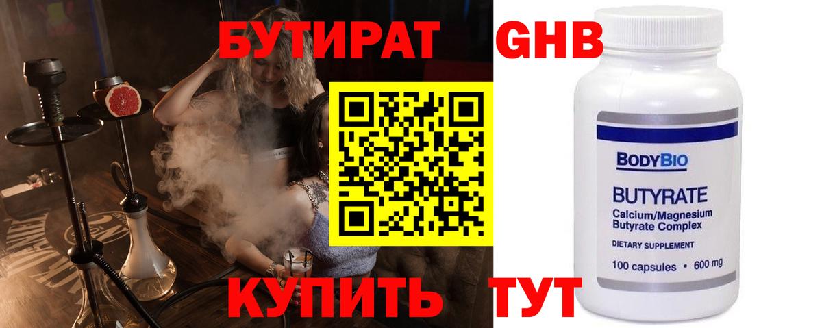 Сорочинск  БУТИРАТ вода  Вход с VPN 