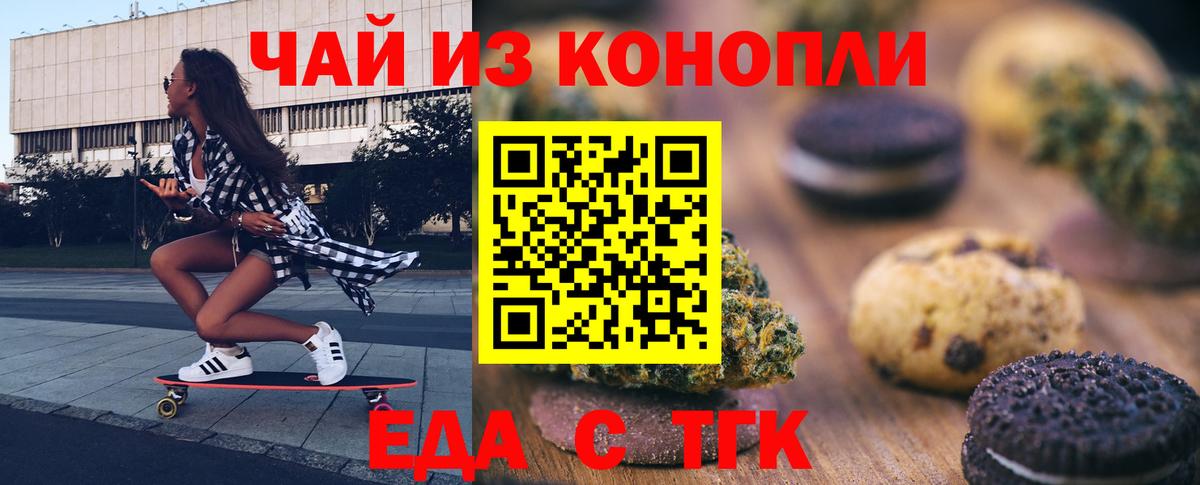 Cannafood марихуана Сорочинск