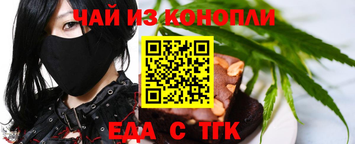 Сорочинск  Еда ТГК конопля  Вход с VPN 
