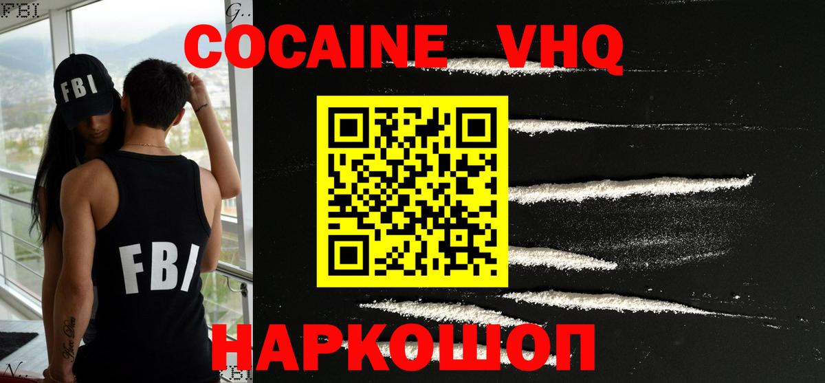 Кокаин FishScale Сорочинск