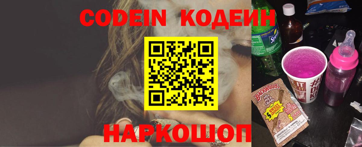 Кодеиновый сироп Lean напиток Lean (лин) Сорочинск