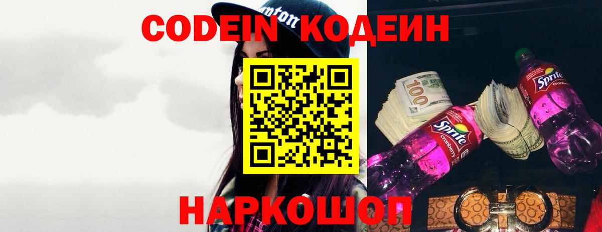 Codein напиток Lean (лин)  Кодеин Purple Drank  Сорочинск  Вход с VPN 