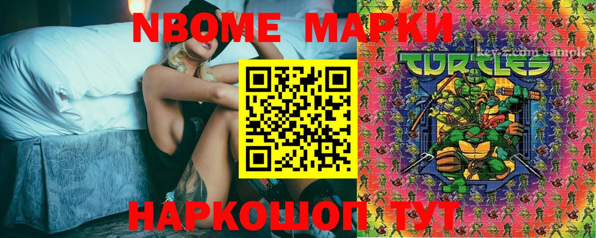 Марки 25I-NBOMe 1,8мг Сорочинск